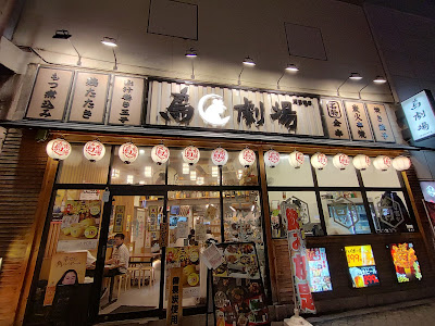 Yakitori restaurant Torigekizyo okatimatiten 사진 4