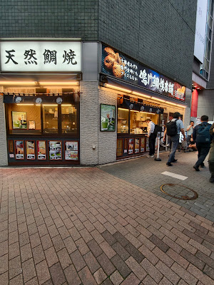 나루토 타이야키 혼포 신바시 에키마에점 사진 3