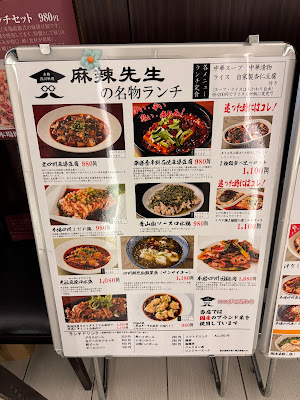 本格四川料理 麻辣先生 豊洲店 사진 5