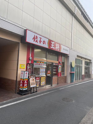 Gyoza no Ohsho - Kitami Station 사진 3