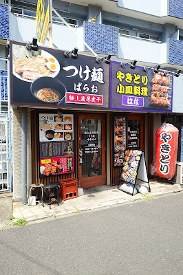 麺屋ばらお 大衆酒場はな 南砂店 사진 5
