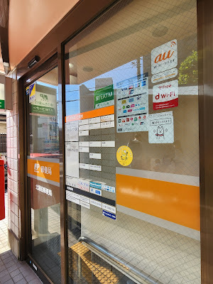 Kita-Horifune Post Office 사진 4