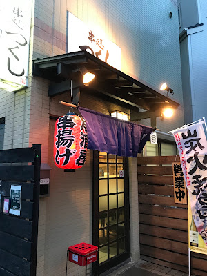 Tsukushi 사진 3