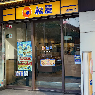 Matsuya 사진 3