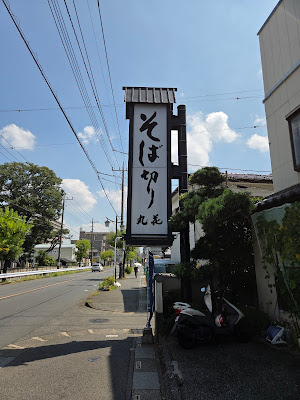 そば切り 丸花 사진 5
