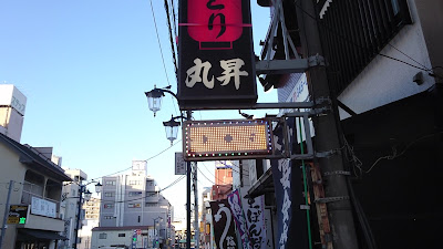 丸昇 사진 2