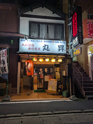 丸昇 사진 4