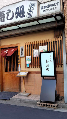 Sushi Dokoroota 사진 2