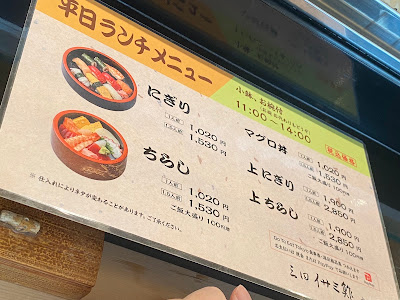 イサミ鮓 사진 5