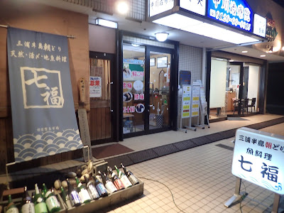 Shichifuku 사진 2