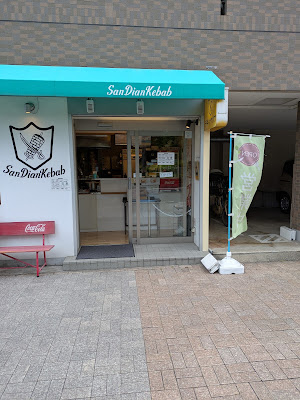 San Dian Kebab 사진 3
