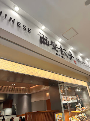 Shi-an Gyoza 사진 3