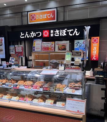 Tonkatsu Shinjuku Saboten Lazona Kawasaki Plaza[Delica] 사진 4