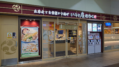 Irori-an Kiraku Kawasaki 사진 3
