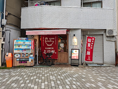 RAMEN TORIGA 사진 3