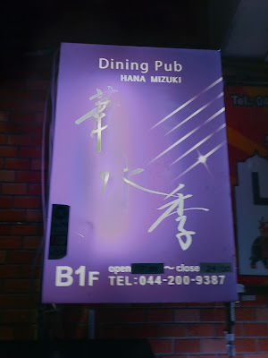 Izakaya restaurant 사진 2