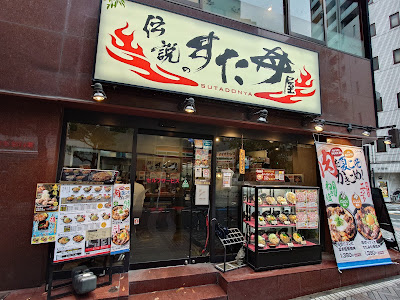 Densetsu No Sutadon'ya 사진 3