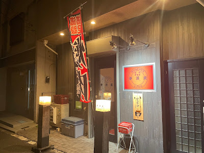 焼肉居酒屋 夢源屋 사진 3