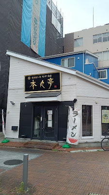 本丸亭 사진 3