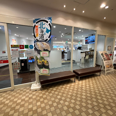 魚べい 港北TOKYU S.C.店 사진 3