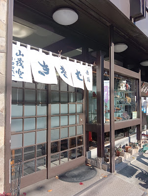 山茂登 사진 5