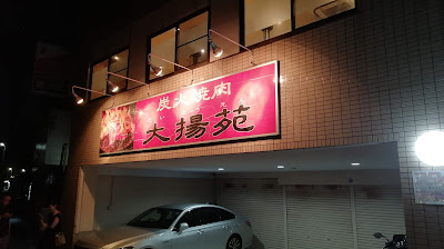 Taiyo-en Yakiniku Korean BBQ 사진 2