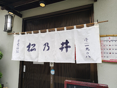 Matsunoi 사진 2