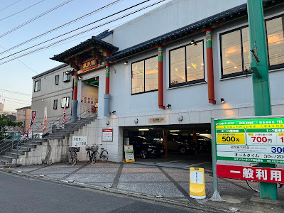 Totenkaku Minamikase 사진 5