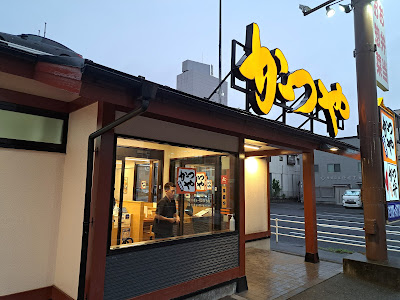 가쓰야 가와사키 도테점 사진 3