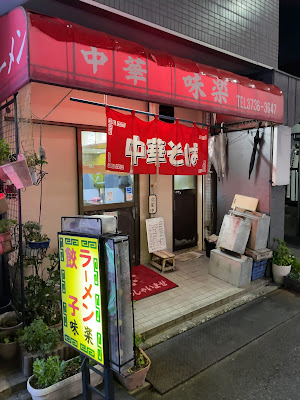 味楽 사진 3