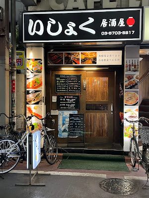 Ishoku 사진 3