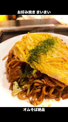 Okonomiyaki Maimai 사진 2