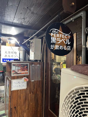 焼肉ホルモン 大大吉 日吉店 사진 3