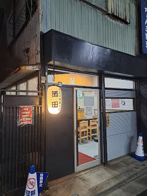 手打ち中華そば酒田 鹿島田店 사진 5