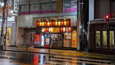もつやき ばん 사진 2