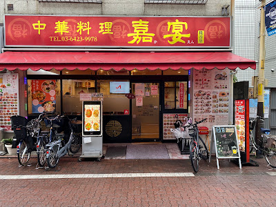 嘉宴 사진 4