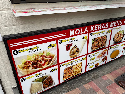 MOLA KEBAB (モラケバブ)｜HALAL ハラル・本場トルコのケバブ 사진 3