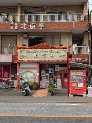 Pekintei 사진 5