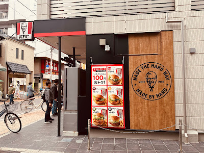 KFC Motosumiyoshi Store 사진 2