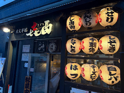 Sumibikushiyaki Kidori 사진 3