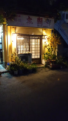 太閤 사진 3