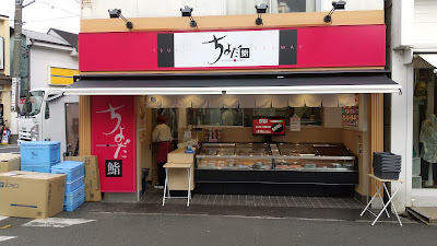 Chiyoda Sushi Hirama 사진 3