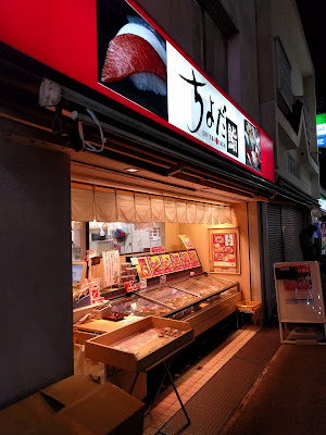 Chiyoda Sushi Hirama 사진 4