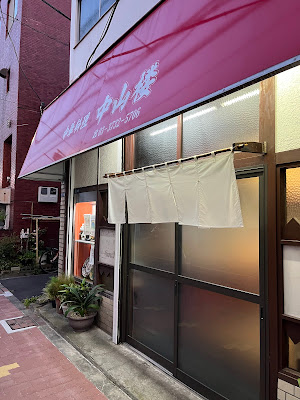 中山楼 사진 3