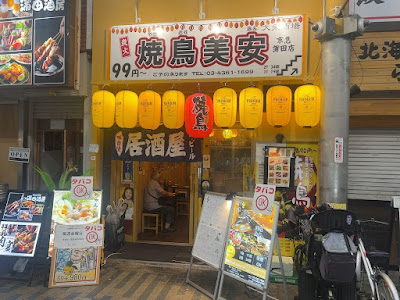 蒲田 大衆居酒屋 焼き鳥美安 사진 3