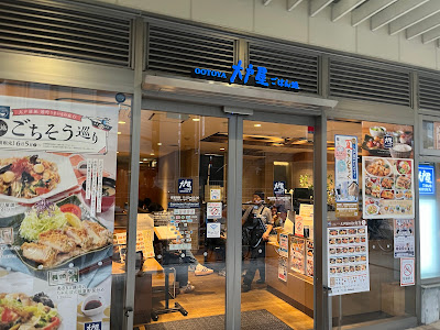 Ootoya 사진 3