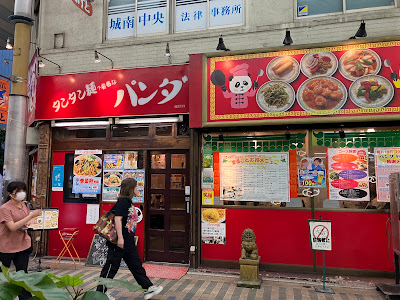 Panda KanPaiRo 사진 4