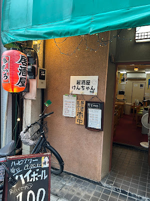 居酒屋けんちゃん 사진 4