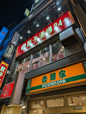 24時間 餃子酒場 蒲田店 사진 5