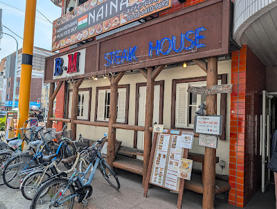 Steak House BM Ikegami 사진 3